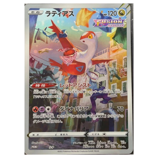 Latias Jumbo - Vstar Universe Japanese Exclusive Promo Card - Near Mint - Pokemon
